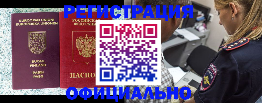 временная регистрация для школы в Торжоке